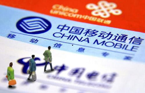 三大运营商爆料新闻最新,揭秘5G时代通信变革与未来趋势 第2张 三大运营商爆料新闻最新,揭秘5G时代通信变革与未来趋势 第2张